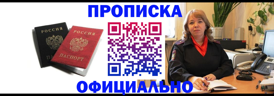 прописка штамп в Саяногорске