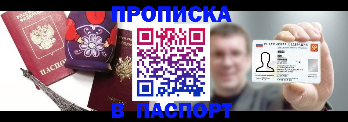 прописка для кредита в Саяногорске